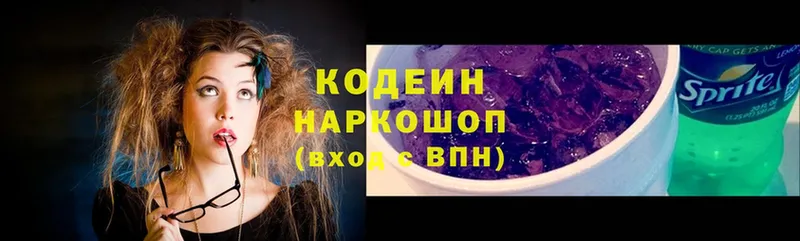 Кодеин Purple Drank  mega зеркало  Чехов 